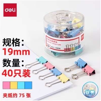 得力(deli) 8555ES 長(zhǎng)尾夾 40只19mm彩色長(zhǎng)尾夾票夾 5#小號(hào)金屬燕尾夾票據(jù)文件夾子 辦公用品 40只/筒