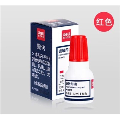 得力(deli) 9879 印臺(tái)/印泥/印油  10ml財(cái)務(wù)印章光敏印油 紅色